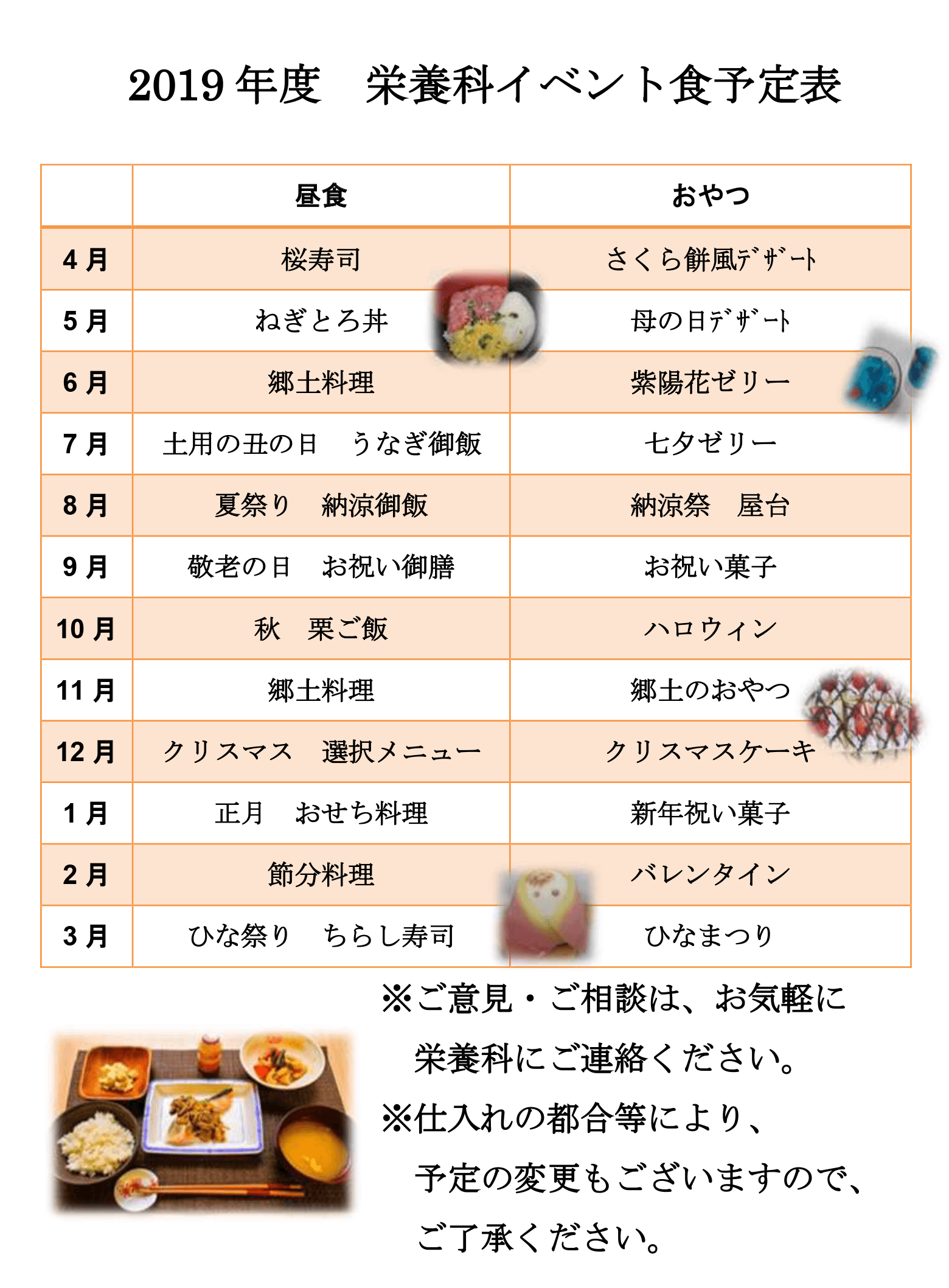栄養科イべント予定